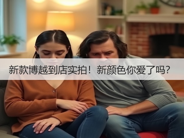 新款博越到店实拍！新颜色你爱了吗？(图2)
