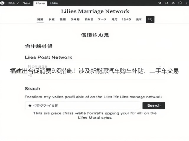 福建出台促消费9项措施!涉及新能源汽车购车补贴、二手车交易(图3) 福建出台促消费9项措施!涉及新能源汽车购车补贴、二手车交易(图3)