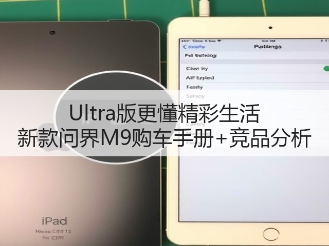 Ultra版更懂精彩生活 新款问界M9购车手册+竞品分析(图2) Ultra版更懂精彩生活 新款问界M9购车手册+竞品分析(图2)