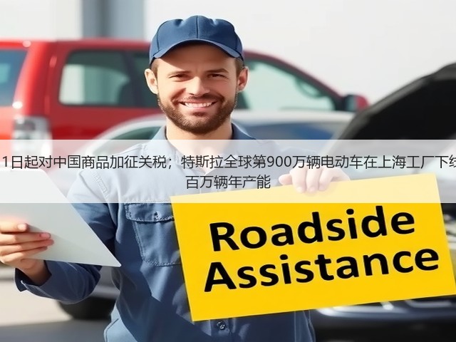 【国际快讯】墨西哥1月1日起对中国商品加征关税;特斯拉全球第900万辆电动车在上海工厂下线;铃木将维持日本本土百万辆年产能(图2) 【国际快讯】墨西哥1月1日起对中国商品加征关税;特斯拉全球第900万辆电动车在上海工厂下线;铃木将维持日本本土百万辆年产能(图2)