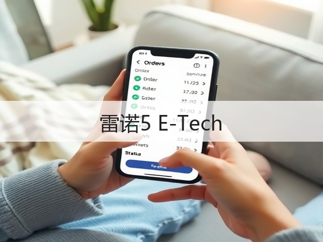 雷诺5 E-Tech(图3)