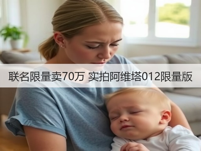 联名限量卖70万 实拍阿维塔012限量版(图1) 联名限量卖70万 实拍阿维塔012限量版(图1)
