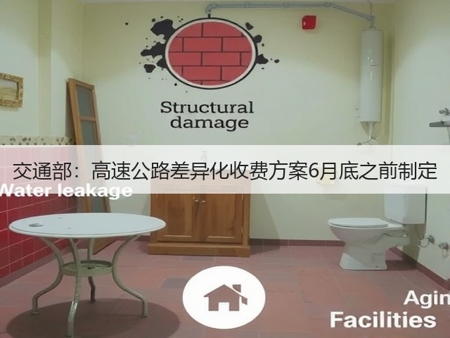 交通部:高速公路差异化收费方案6月底之前制定(图3) 交通部:高速公路差异化收费方案6月底之前制定(图3)