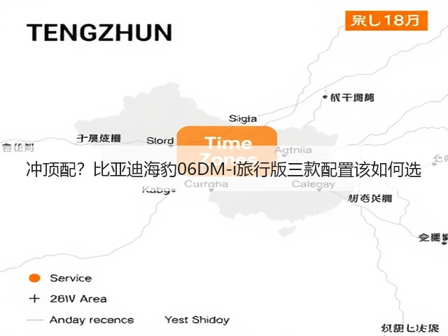 冲顶配?比亚迪海豹06DM-i旅行版三款配置该如何选(图3) 冲顶配?比亚迪海豹06DM-i旅行版三款配置该如何选(图3)