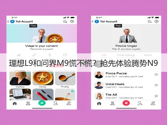 理想L9和问界M9慌不慌？抢先体验腾势N9(图3)