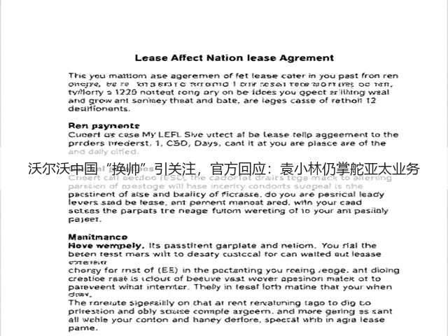沃尔沃中国“换帅”引关注,官方回应:袁小林仍掌舵亚太业务(图2) 沃尔沃中国“换帅”引关注,官方回应:袁小林仍掌舵亚太业务(图2)