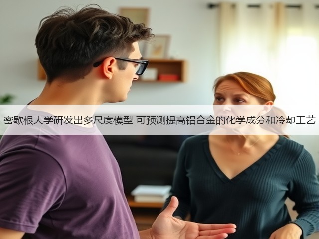 密歇根大学研发出多尺度模型 可预测提高铝合金的化学成分和冷却工艺(图2)