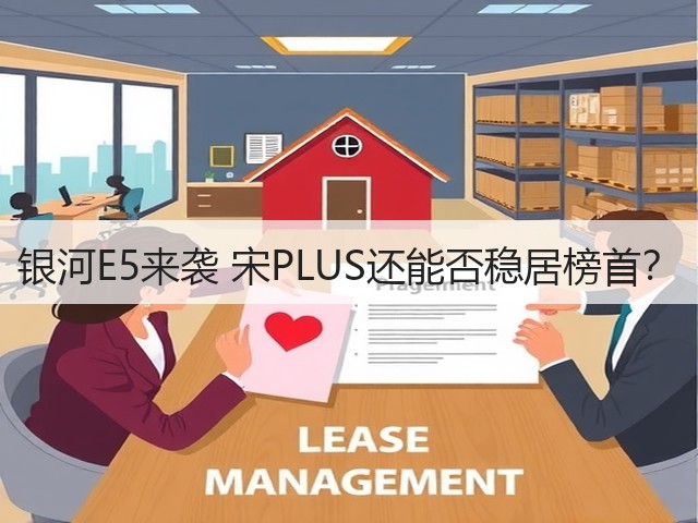银河E5来袭 宋PLUS还能否稳居榜首？(图3)