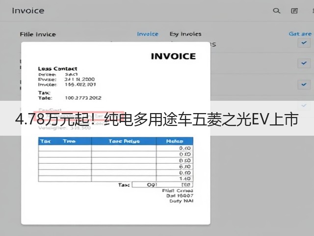 4.78万元起!纯电多用途车五菱之光EV上市(图2) 4.78万元起!纯电多用途车五菱之光EV上市(图2)