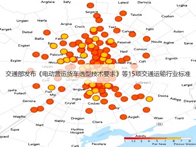 交通部发布《电动营运货车选型技术要求》等15项交通运输行业标准(图2)