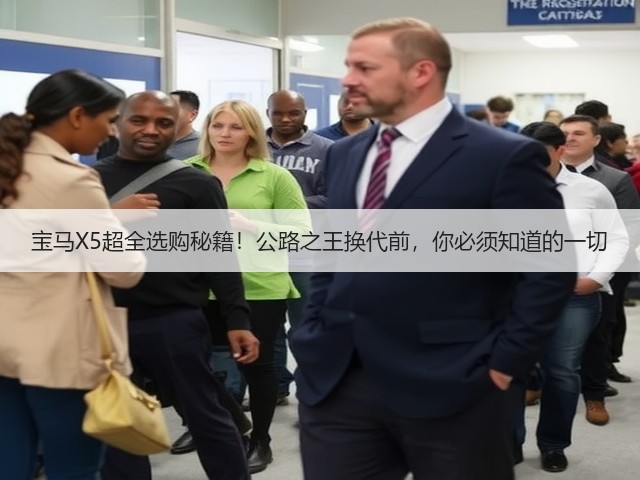 宝马X5超全选购秘籍!公路之王换代前,你必须知道的一切(图3) 宝马X5超全选购秘籍!公路之王换代前,你必须知道的一切(图3)