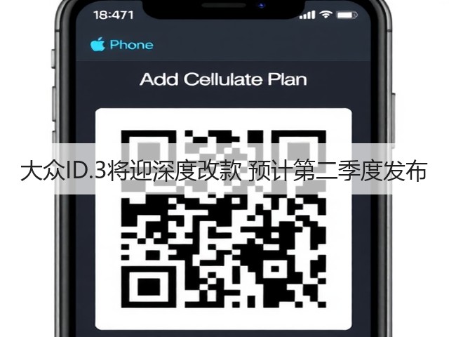 大众ID.3将迎深度改款 预计第二季度发布(图3)