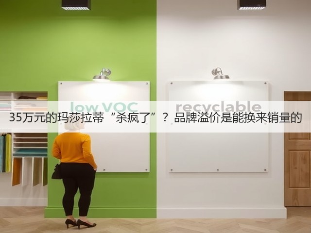 35万元的玛莎拉蒂“杀疯了”?品牌溢价是能换来销量的(图2) 35万元的玛莎拉蒂“杀疯了”?品牌溢价是能换来销量的(图2)