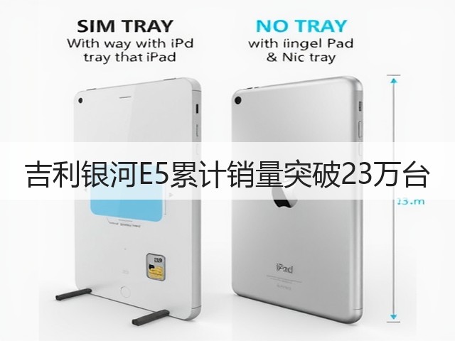吉利银河E5累计销量突破23万台(图2) 吉利银河E5累计销量突破23万台(图2)