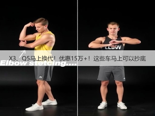 X3、Q5马上换代!优惠15万+!这些车马上可以抄底(图3) X3、Q5马上换代!优惠15万+!这些车马上可以抄底(图3)